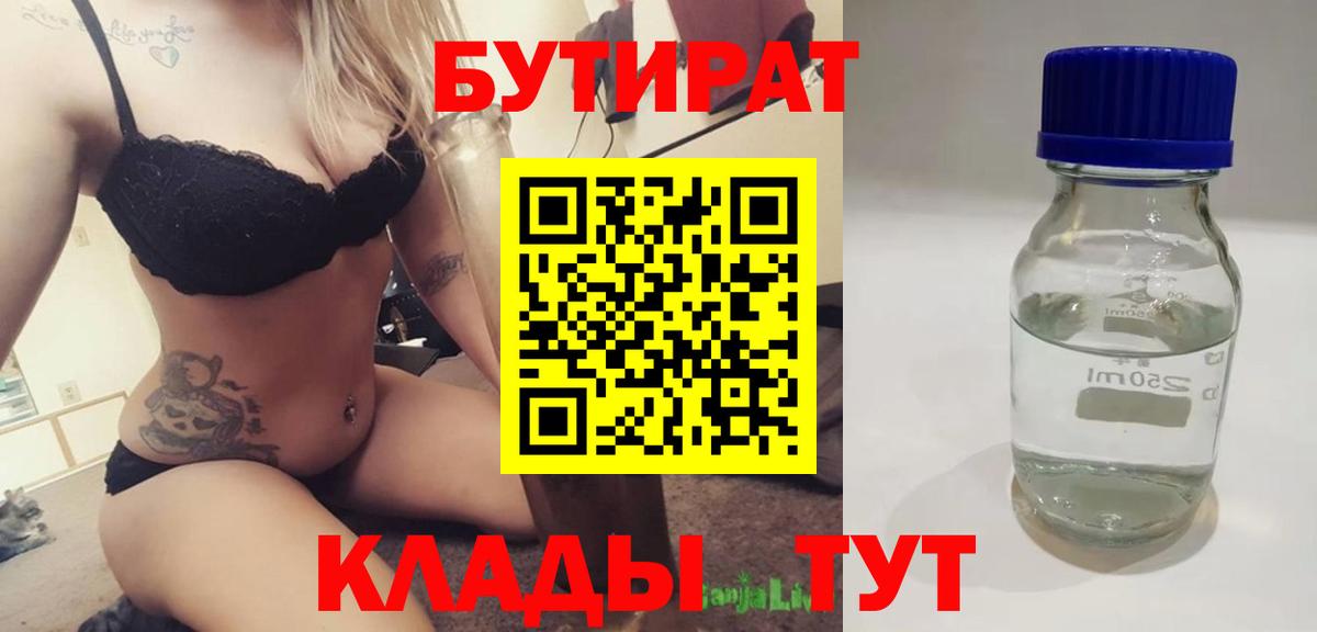 Аргун  Бутират жидкий экстази  Вход с VPN 