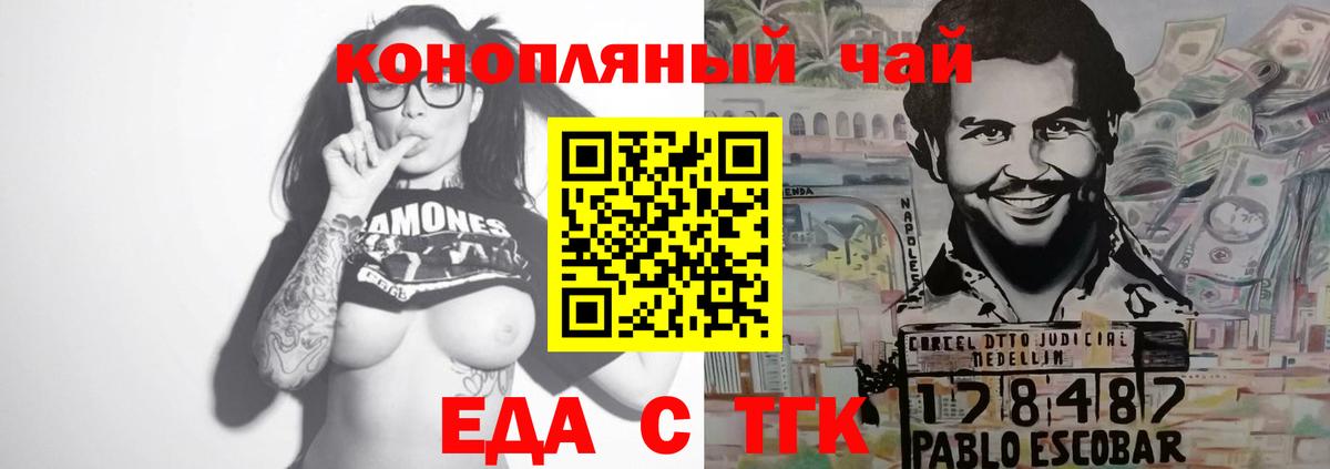 Еда ТГК марихуана  Вход с VPN  Аргун 