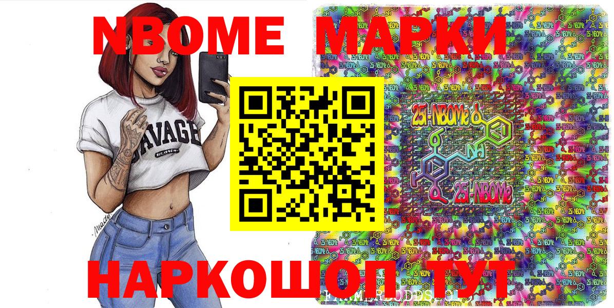 Марки N-bome 1500мкг  Вход с VPN  Наркотические марки  Аргун 